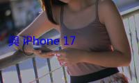 與 iPhone 17 同步亮相，盤點 Apple Watch SE 3 五大亮點